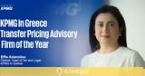 KPMG, Διάκριση, Transfer Pricing Advisory Firm, Year, Greece,KPMG, diakrisi, Transfer Pricing Advisory Firm, Year, Greece
