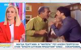 Μάγδα Τσαγγάνη, Εγώ, Αλέξη Γεωργούλη, – Μου,magda tsangani, ego, alexi georgouli, – mou