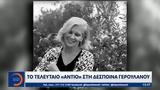 Δέσποινα Γερουλάνου,despoina geroulanou