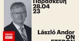 László Andor, Eteron, Οικονομικό Φόρουμ, Δελφών,László Andor, Eteron, oikonomiko foroum, delfon