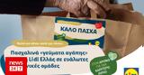 Lidl Ελλάς, Πασχαλινά,Lidl ellas, paschalina