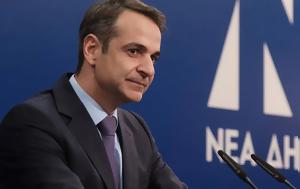 Live, Κυριάκου Μητσοτάκη, Πολιτική Επιτροπή, Live, kyriakou mitsotaki, politiki epitropi