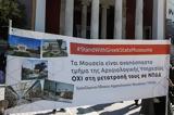 Απεργούν, Υπουργείο Πολιτισμού, Αθλητισμού, 25 Απριλίου,apergoun, ypourgeio politismou, athlitismou, 25 apriliou