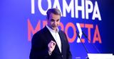Βέβαιος, Μητσοτάκης,vevaios, mitsotakis