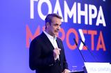 Μητσοτάκης, Πολιτική Επιτροπή ΝΔ,mitsotakis, politiki epitropi nd