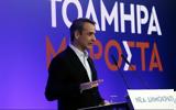 Μητσοτάκης - Πολιτική Επιτροπή, Ελλάδα VIDEO,mitsotakis - politiki epitropi, ellada VIDEO