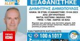 Αργυρούπολη, Συναγερμός, 58χρονου,argyroupoli, synagermos, 58chronou