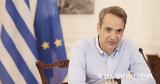 Μητσοτάκης,mitsotakis