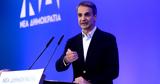 Μητσοτάκης, Αυτές,mitsotakis, aftes