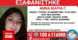 Συναγερμός, 17χρονης, Σμύρνη,synagermos, 17chronis, smyrni