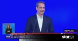 Μητσοτάκης, Πολιτική Επιτροπή, Στόχος,mitsotakis, politiki epitropi, stochos