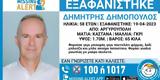 Αργυρούπολη, Εξαφανίστηκε 58χρονος,argyroupoli, exafanistike 58chronos