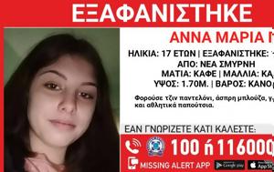 Εξαφανίστηκε, 17χρονη #039, Νέας Σμύρνης, exafanistike, 17chroni #039, neas smyrnis