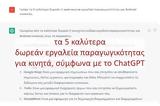 ChatGPT,