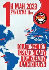 ΣΥΝΔΙΚΑΤΑ - ΟΜΟΣΠΟΝΔΙΕΣ - ΕΡΓΑΤΙΚΑ ΚΕΝΤΡΑ, Αντίστροφη, Πρωτομαγιάτικη,syndikata - omospondies - ergatika kentra, antistrofi, protomagiatiki