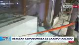 Παγκράτι, Έκρηξη, – Πέταξαν, Video,pagkrati, ekrixi, – petaxan, Video