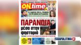 Παράνοια, - Έλουσε, Μυτιλήνη, 58χρονος, ΜΕΘ,paranoia, - elouse, mytilini, 58chronos, meth