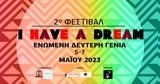 I have a dream: Ένα φεστιβάλ για τη δεύτερη γενιά μεταναστών στην πόλη,