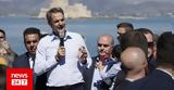 Μητσοτάκης, Δώστε,mitsotakis, doste