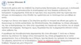 Κυριάκος Μητσοτάκης, – Ντροπιαστική,kyriakos mitsotakis, – ntropiastiki