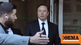 Έλον Μασκ, 24ωρο,elon mask, 24oro