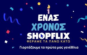 SHOPFLIX, Διεκδίκησε, SHOPFLIX, diekdikise