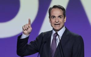 Μητσοτάκης, Πλήρης, mitsotakis, pliris