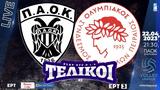 ΠΑΟΚ - Ολυμπιακός,paok - olybiakos