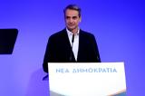 Κυριάκος Μητσοτάκης, Καμία, Τσίπρα,kyriakos mitsotakis, kamia, tsipra