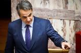 Μητσοτάκης, Στόχος, ΠΑΣΟΚ,mitsotakis, stochos, pasok