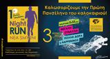 Nea Smyrni Night Run 2023, 3 Ιουνίου, 1ος Νυχτερινός Αγώνας, Πανσέληνο,Nea Smyrni Night Run 2023, 3 iouniou, 1os nychterinos agonas, panselino