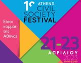 1ο Athens Civil Society Festival, Δήμο Αθηναίων,1o Athens Civil Society Festival, dimo athinaion