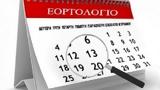 Εορτολόγιο, Ποιοι, 22 Απριλίου,eortologio, poioi, 22 apriliou