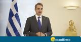 Κυριάκος Μητσοτάκης, 21 Μαΐου,kyriakos mitsotakis, 21 maΐou