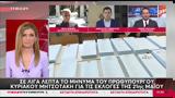 Σεισμός, Mega,seismos, Mega