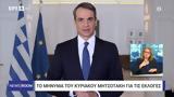 Εκλογές 2023, – Εθνική,ekloges 2023, – ethniki