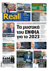 Realnews, Κυριακής,Realnews, kyriakis