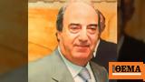 Πέθανε, Βασίλης Σαραντίτης,pethane, vasilis sarantitis