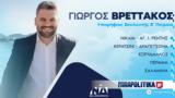 Γιώργος Βρεττάκος, Προεκλογική, Σαλαμίνα, Β΄ Πειραιά,giorgos vrettakos, proeklogiki, salamina, v΄ peiraia