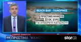 Μύκονος, Πρόστιμα,mykonos, prostima
