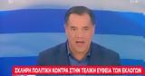 Άδωνις, Προοδευτική, Κυβέρνηση,adonis, proodeftiki, kyvernisi