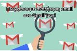 Βρες, Gmail,vres, Gmail