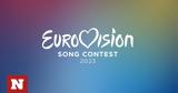 Eurovision 2023, Αυτός, 12αρι, Ελλάδας,Eurovision 2023, aftos, 12ari, elladas