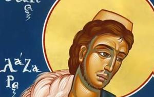 Σήμερα 23 Απριλίου, Άγιος Λάζαρος, Βοσκός, Βουλγαρία, simera 23 apriliou, agios lazaros, voskos, voulgaria
