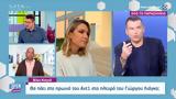 Βίκυ Καγιά, ANT1, Γιώργου Λιάγκα,viky kagia, ANT1, giorgou liagka