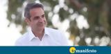 Μητσοτάκης, Στόχος, Υγεία,mitsotakis, stochos, ygeia