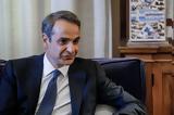 Μητσοτάκης,mitsotakis