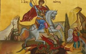 Άγιος Μεγαλομάρτυς Γεώργιος, Τροπαιοφόρος, agios megalomartys georgios, tropaioforos