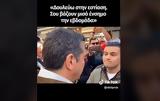 Τσίπρας, TikTok, – Δουλεύω,tsipras, TikTok, – doulevo