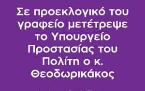 ΣΥΡΙΖΑ, Θεοδωρικάκου, Μετέτρεψε, ΥΠΡΟΠΟ, syriza, theodorikakou, metetrepse, ypropo